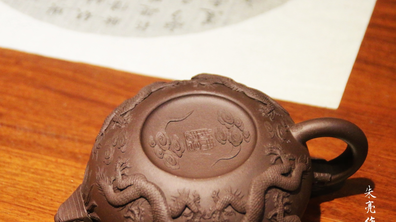 朱亮九龙壶