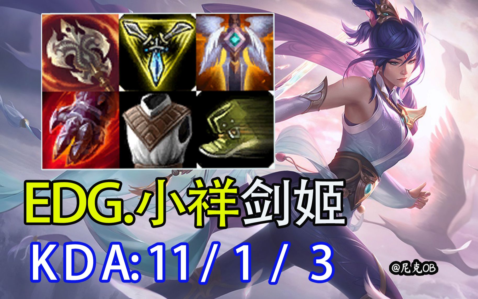 edg.小祥剑姬:s10陪练上单双排厂长莉莉娅 拯救拉跨队友