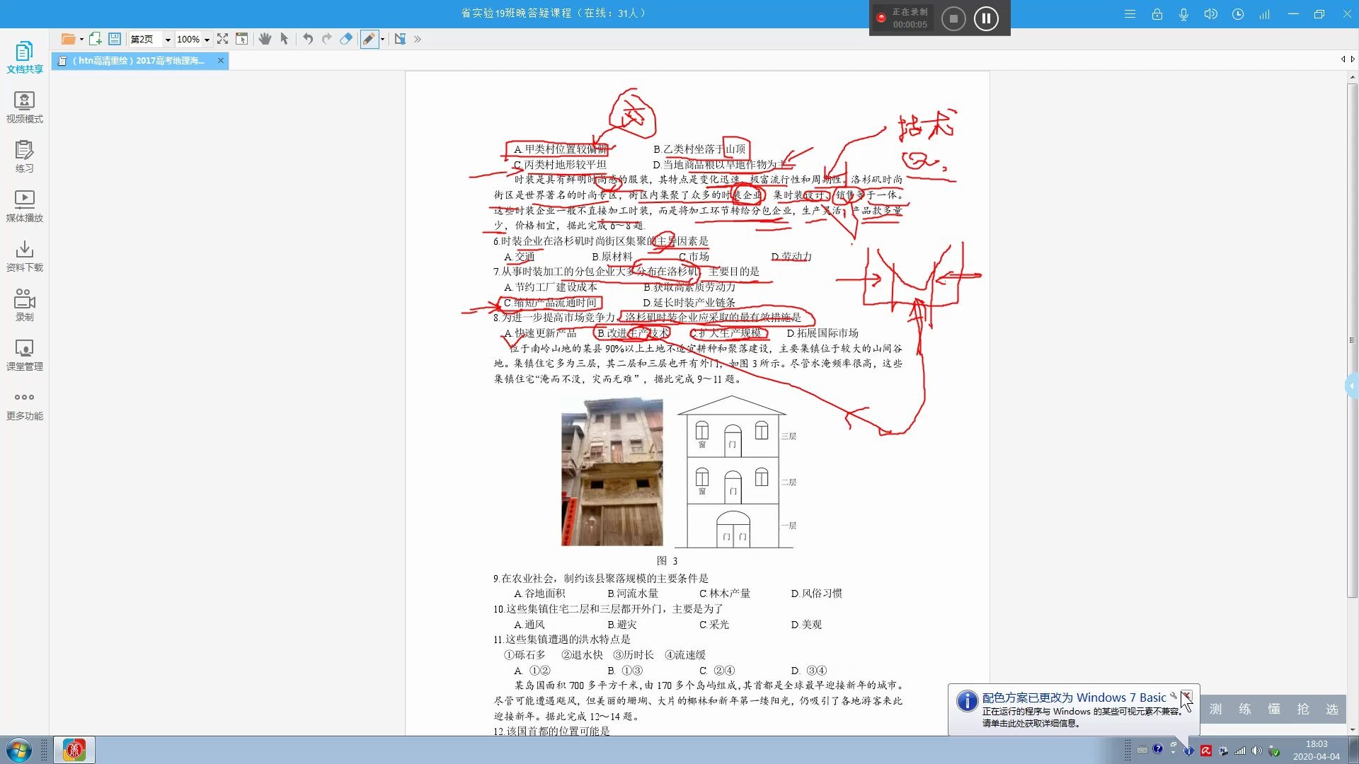 2017年高考地理海南卷选择题视频解析(下)哔哩哔哩bilibili