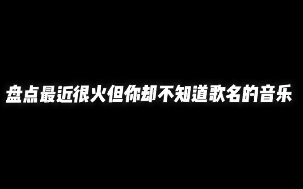 盘点最近很火但你却不知道歌名的音乐 BGM~我的世界