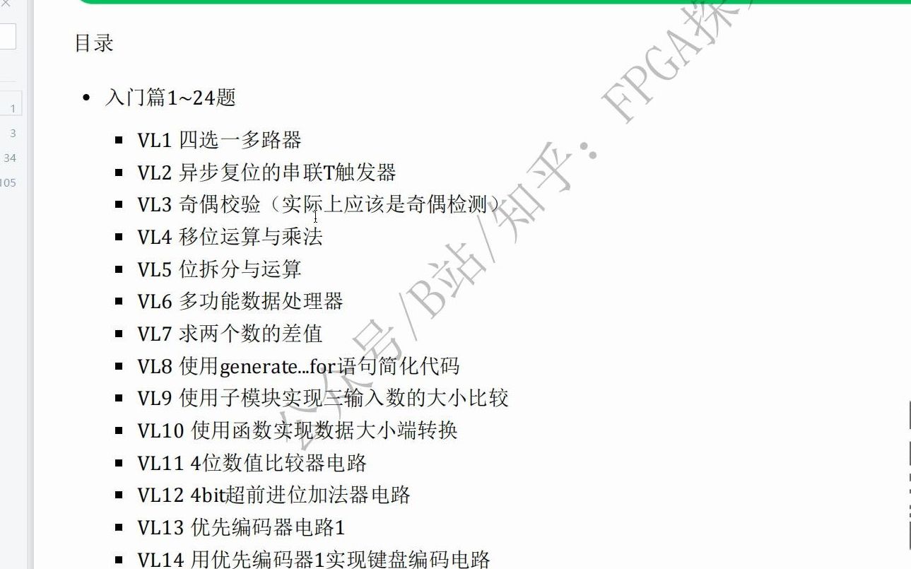 [图]Verilog刷题58题汇总——FPGA数字IC笔试题目+面试手撕代码题目