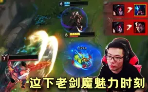 Download Video: 老版剑魔1v2反杀大司马现场，钻石局无力回天“上路的差距太大！”