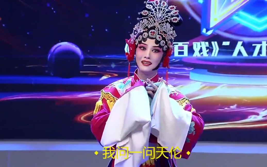 【河北梆子】张元杰《合凤裙》听一言