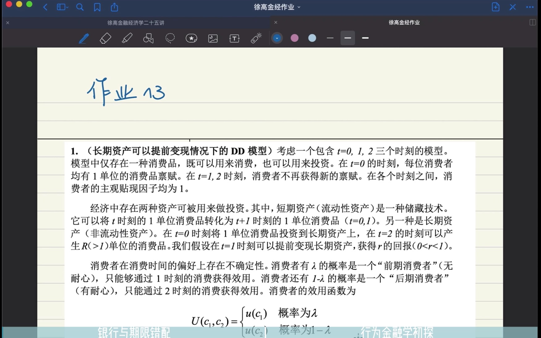 [图]徐高金融经济二十五讲作业13/课后习题第22&23章