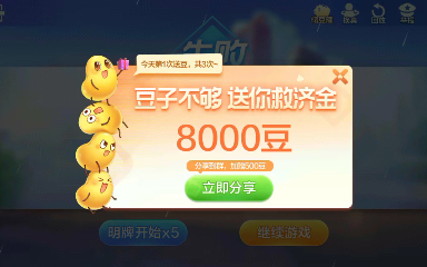 欢乐斗地主领了8000欢乐豆就超级加倍