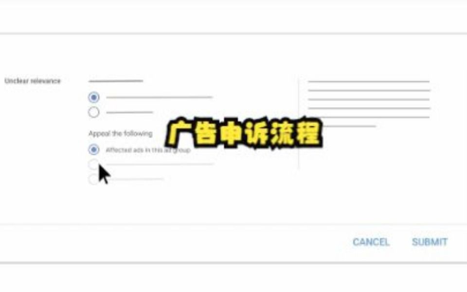 Google广告申诉流程哔哩哔哩bilibili