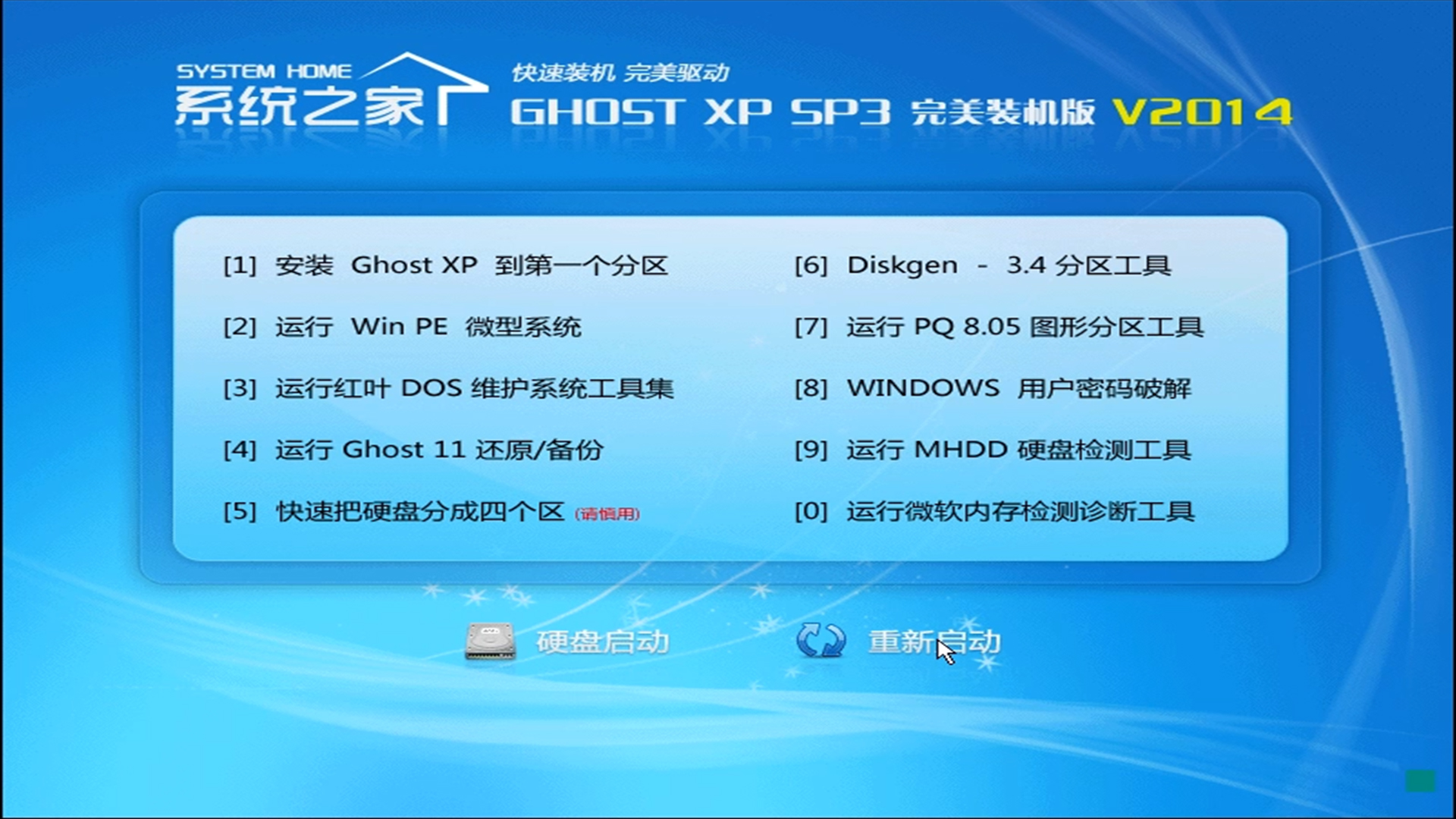 系统之家Win XP SP3 完美装机版 v2014 安装体验哔哩哔哩bilibili