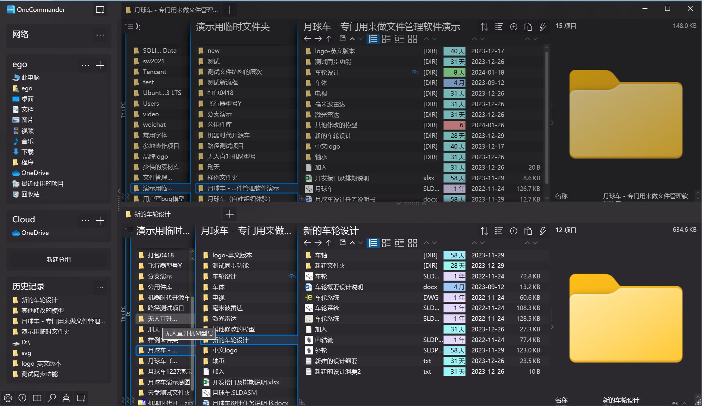 第14期 onecommander,與commander one不是同一款【體驗100款文件管理