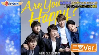 五子对熊猫强烈要求加入arashi的回应 哔哩哔哩 Bilibili