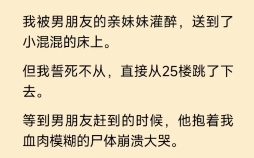 [图]我被男朋友的亲妹妹灌醉，送到了小混混的床上