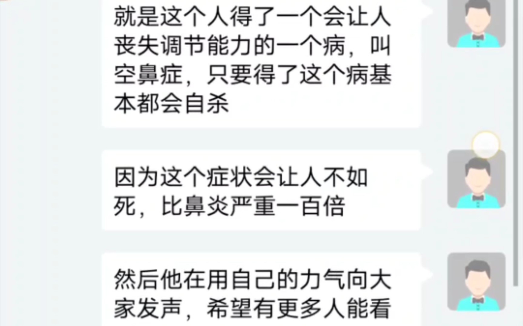 [图]谁能帮帮这个患了空鼻症的小伙子吗，尽自己的一份力传播，希望有解决方法让他们能好起来！！