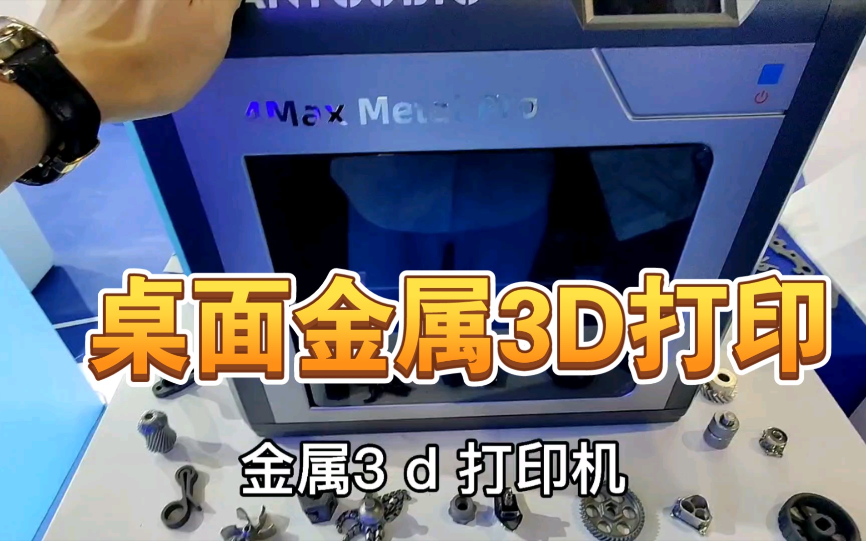 [图]桌面级金属3d打印机，未来可以替代部分cnc的活