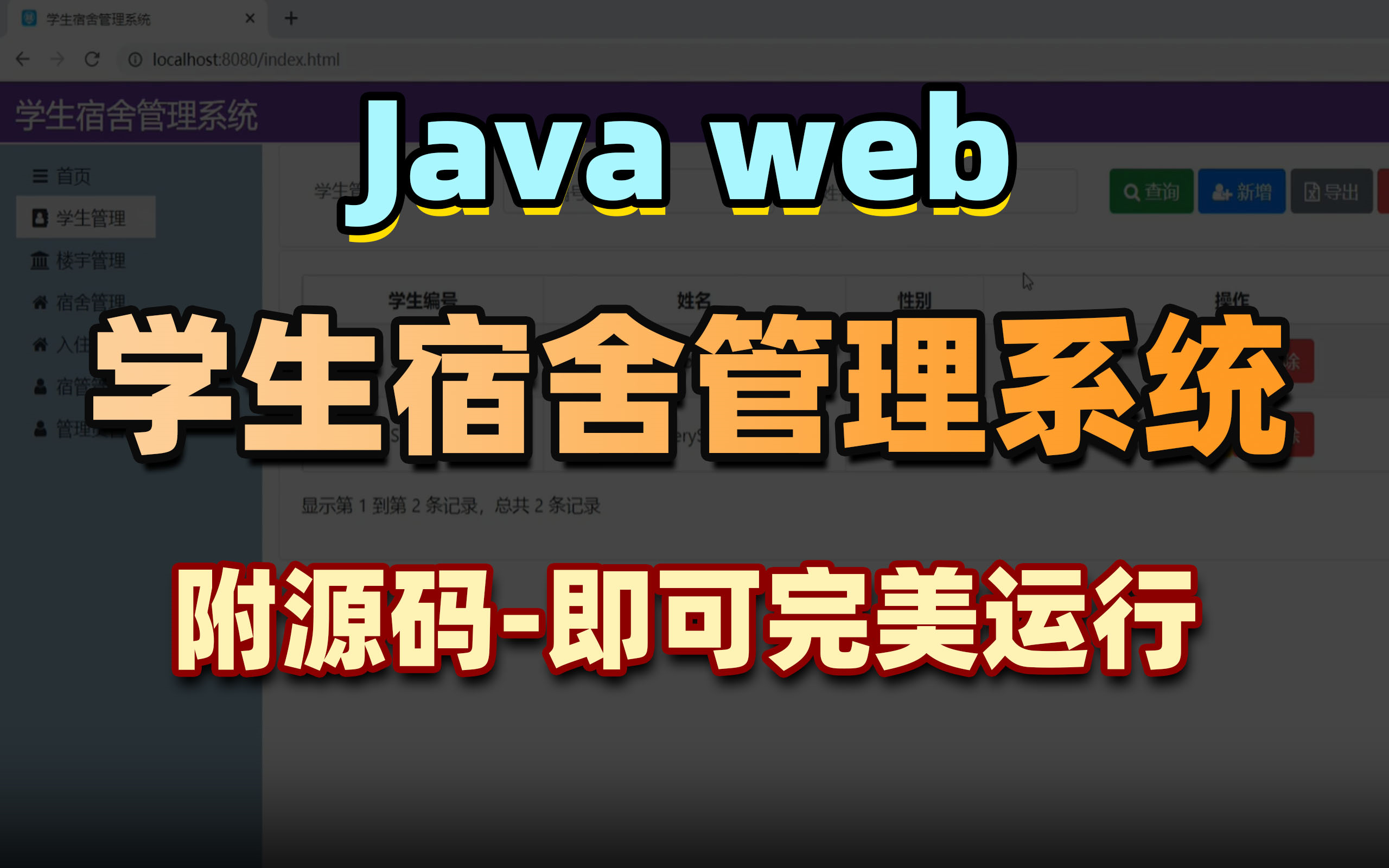 Javaweb】宿舍管理系统(附源码论文可完美运行)手把手教学,轻松搞定毕设作业java项目java基础java开发web前端管理系统哔哩哔哩bilibili