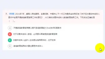 常识判断：未成年人家庭教育指导工作--要点识记