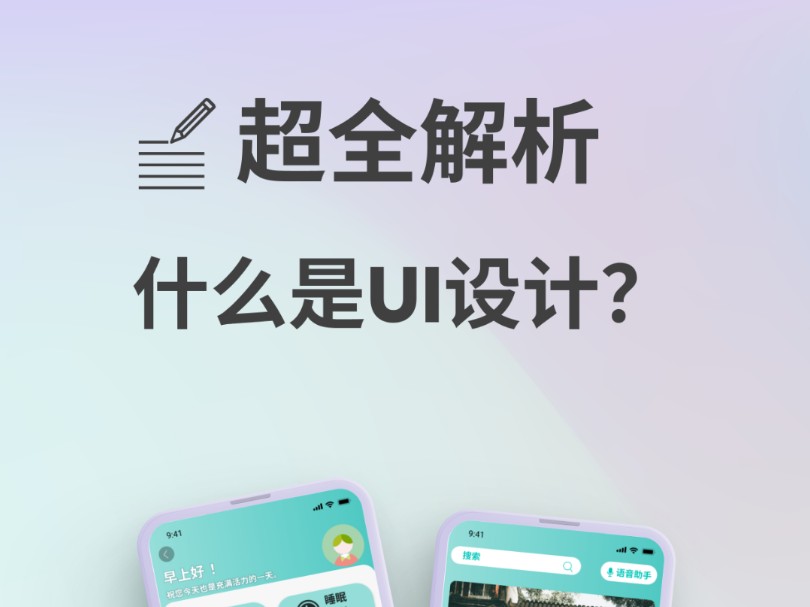 ✨还不懂UI设计?这篇给你讲清楚!哔哩哔哩bilibili