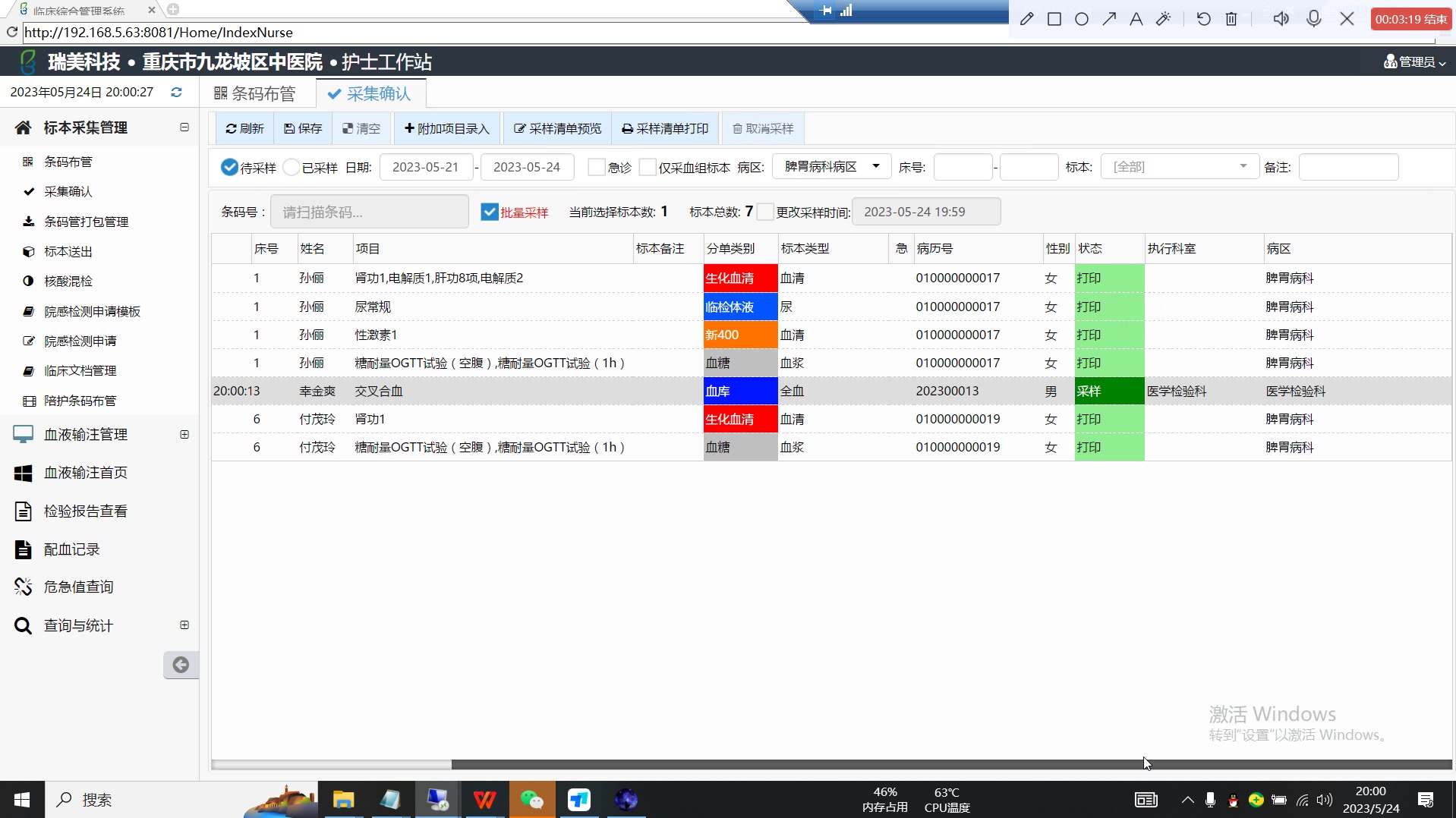 各病区护士检验条码打印视频哔哩哔哩bilibili