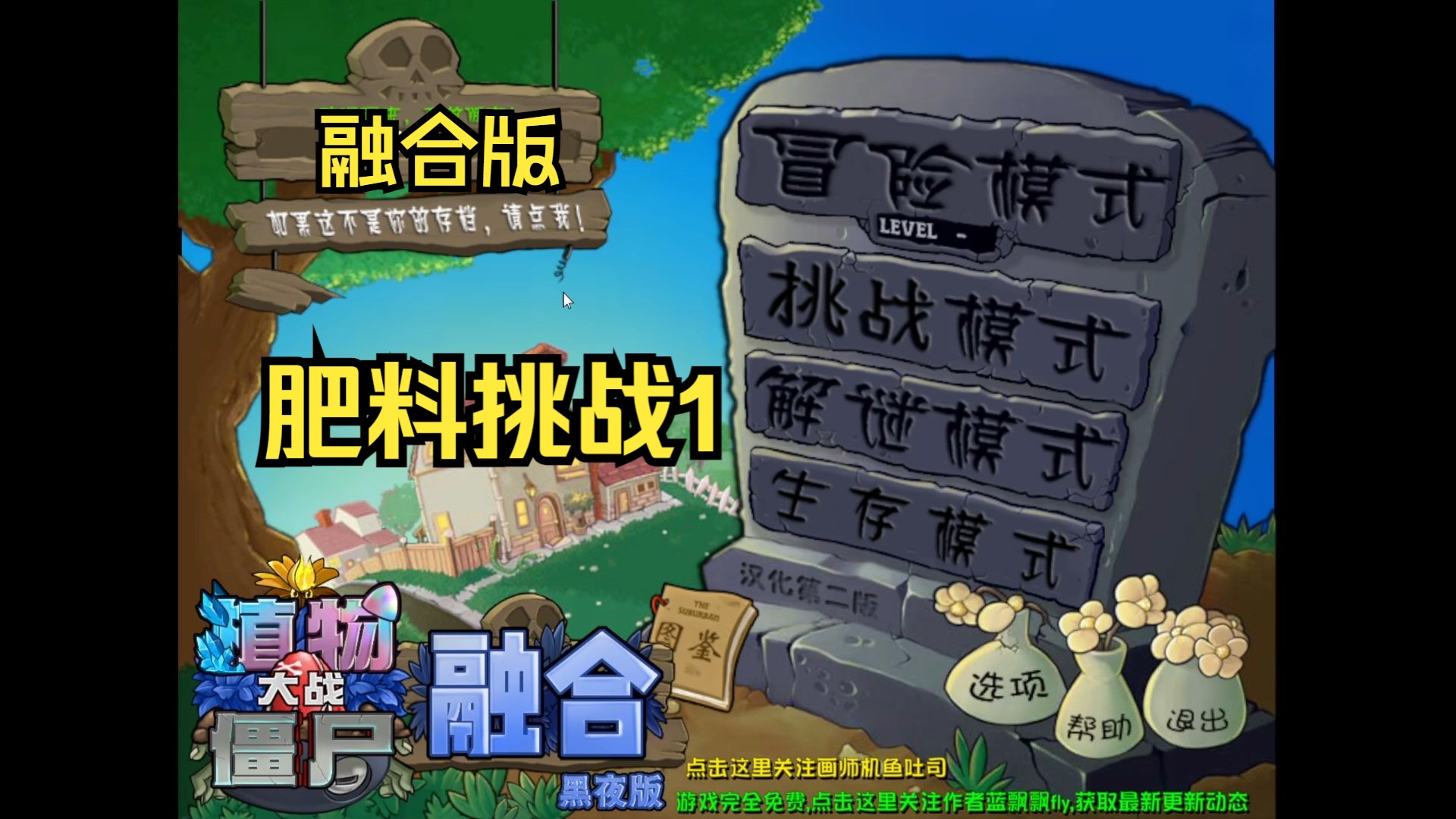 植物大战僵尸融合版-肥料挑战1