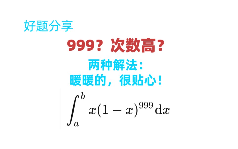 【好题分享】999次方?别被吓到了,普通方法可以解决!哔哩哔哩bilibili