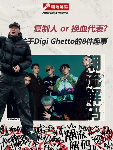 Digi Ghetto会是下一个Higher Brothers吗 聊聊Digi Ghetto你可能不知的8件趣事哔哩哔哩bilibili