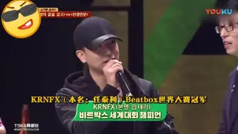 Download Video: 【中字】顶尖级Beatboxer“Krnfx”上韩综，刘大神都嗨了