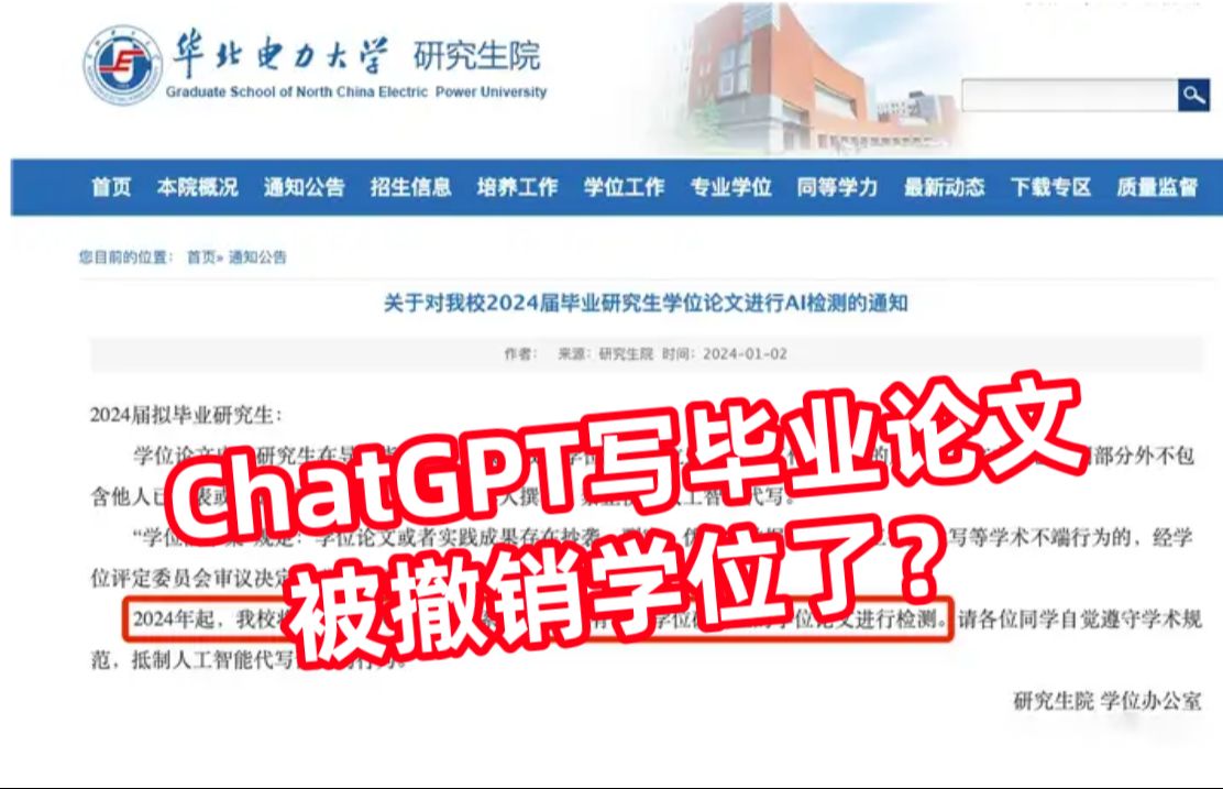 用ChatGPT写论文以后会被撤销学位?8年科研历程985大师兄分享ChatGPT在毕业论文中应用及避坑!都是细节哔哩哔哩bilibili