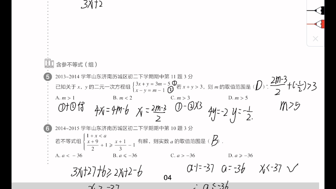 杨帅老师第一周易错一百题解析哔哩哔哩bilibili