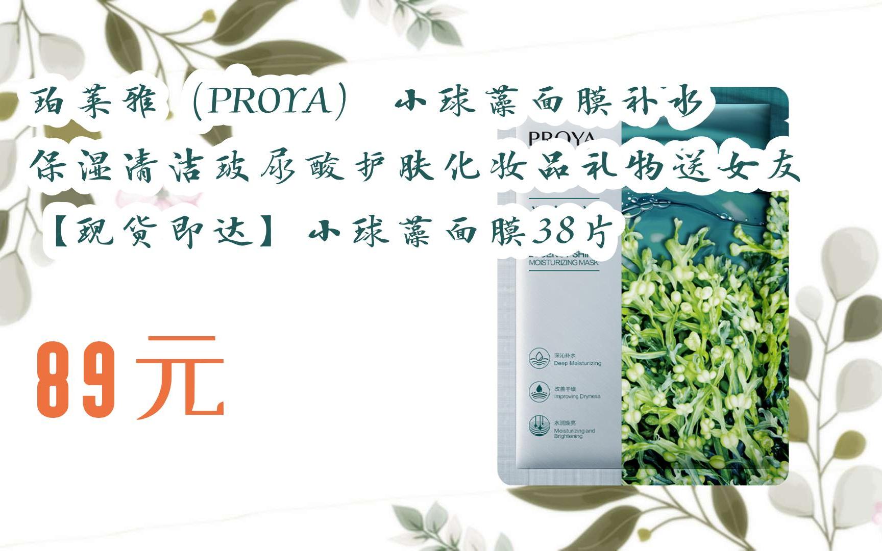 小球藻面膜补水保湿清洁玻尿酸护肤化妆品礼物送女友 【现货即达】