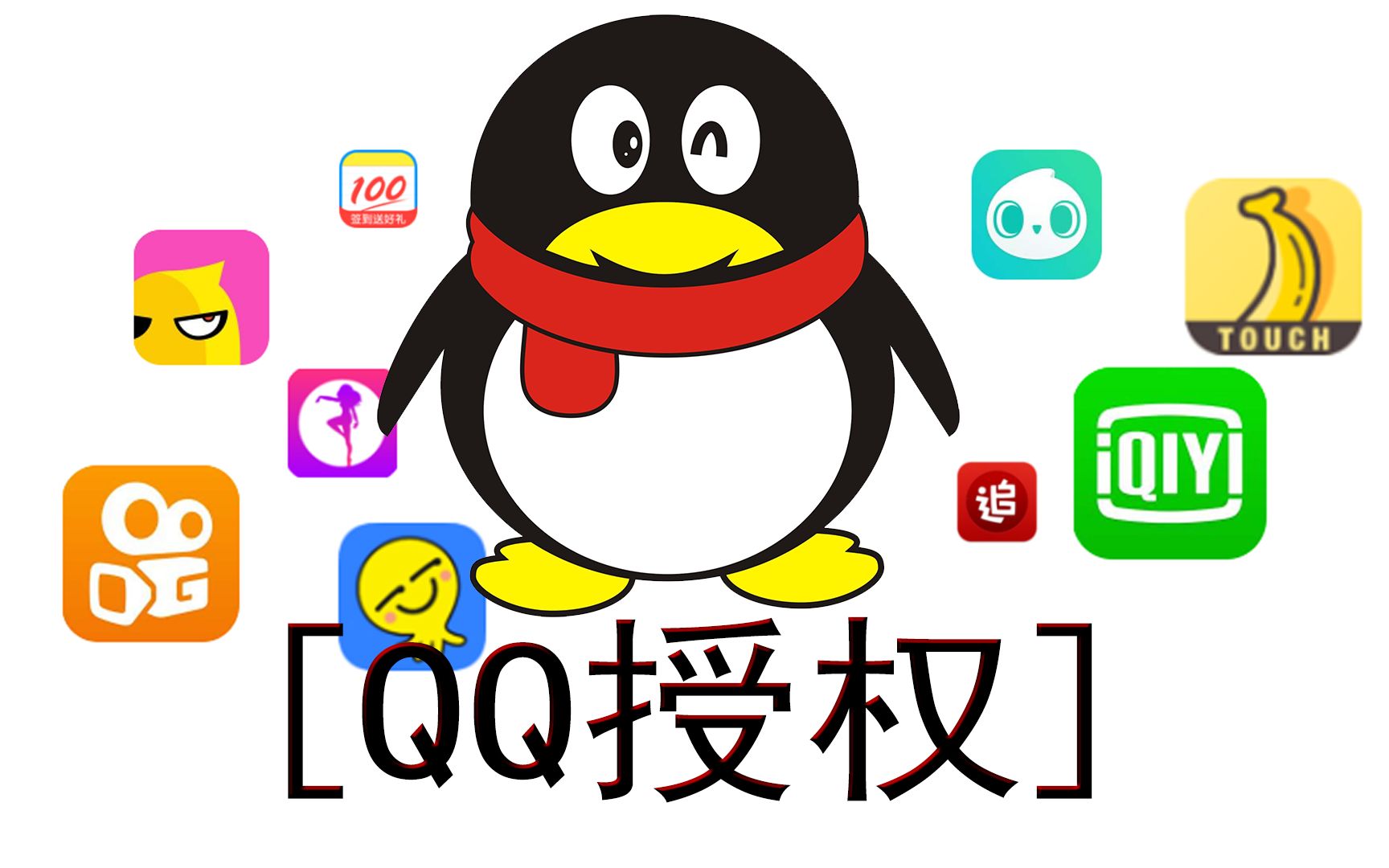 你的QQ竟然注册过那么多网站,教你一招轻松取消授权