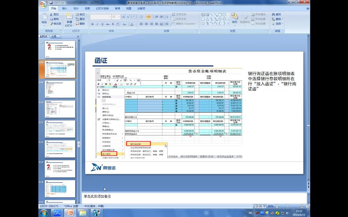 2018审计系统——底稿编制(二)银行询证函应用哔哩哔哩bilibili