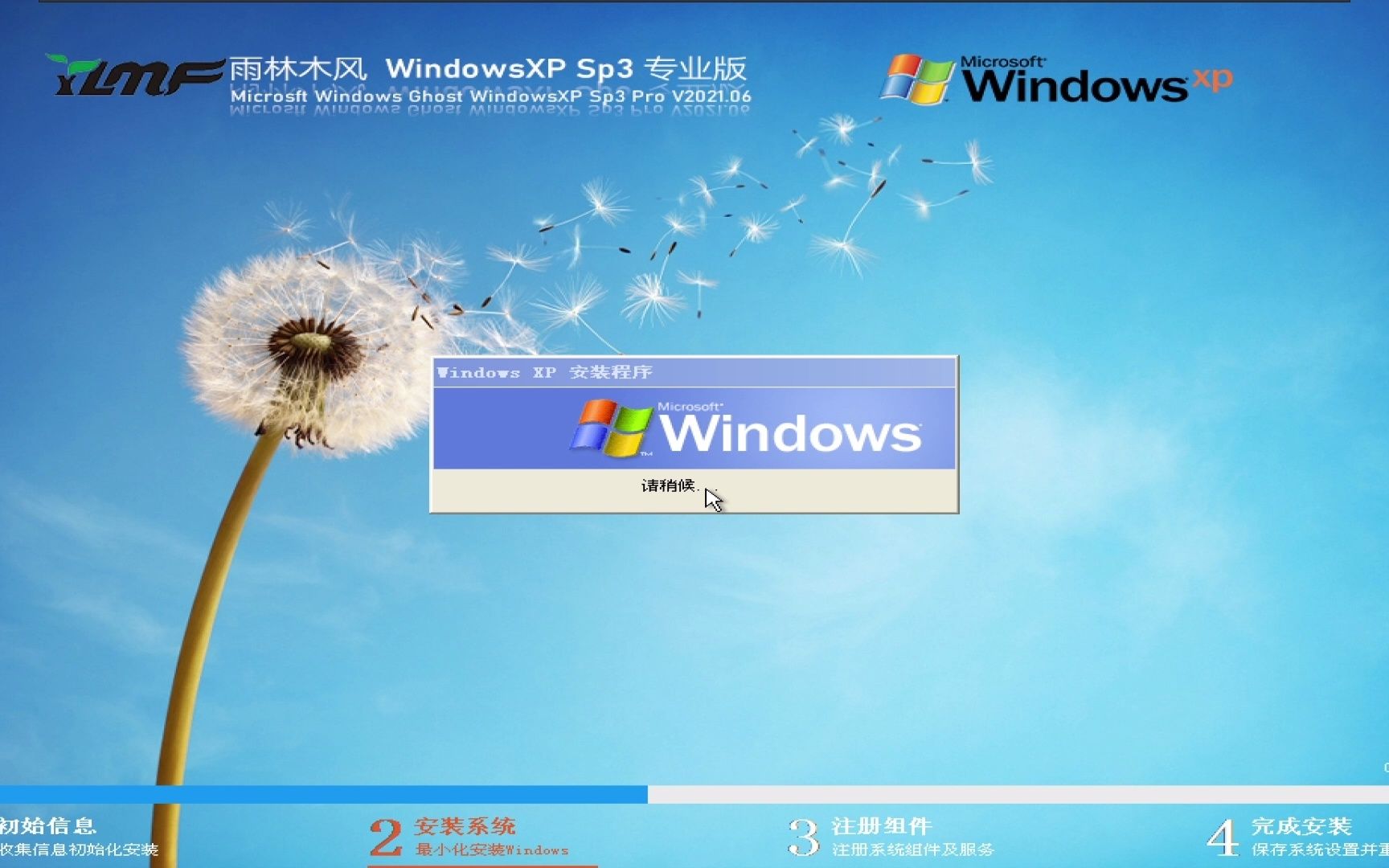 雨木风林Ghost Windows XP SP3 2021年6月版安装体验哔哩哔哩bilibili