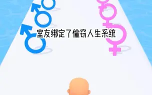 Download Video: 室友只要不停地用我的东西，就会窃取我的能量。最终偷走我的脸和能力，完全变成我。