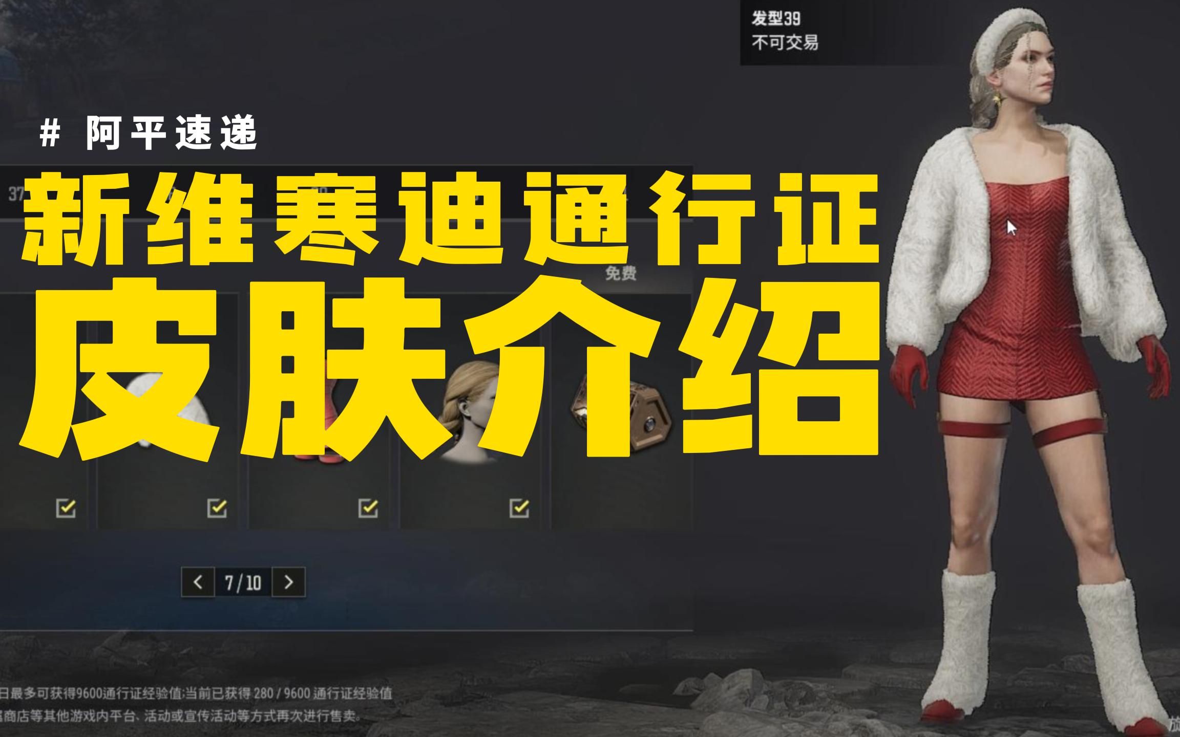 【阿平】PUBG这次新维寒迪通行证有那么一丢不一样嗷网络游戏热门视频