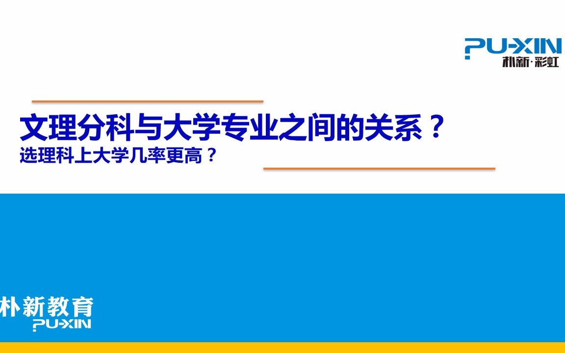 21.1.12 文理分科与大学专业之间的关系?选理科上大学几率更高?哔哩哔哩bilibili