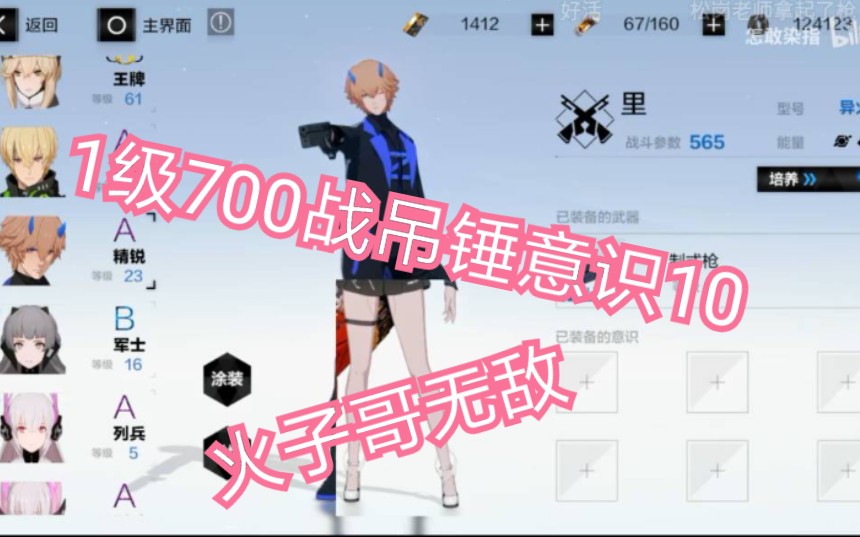 最强构造体火子哥1级700战通关意识10哔哩哔哩bilibili