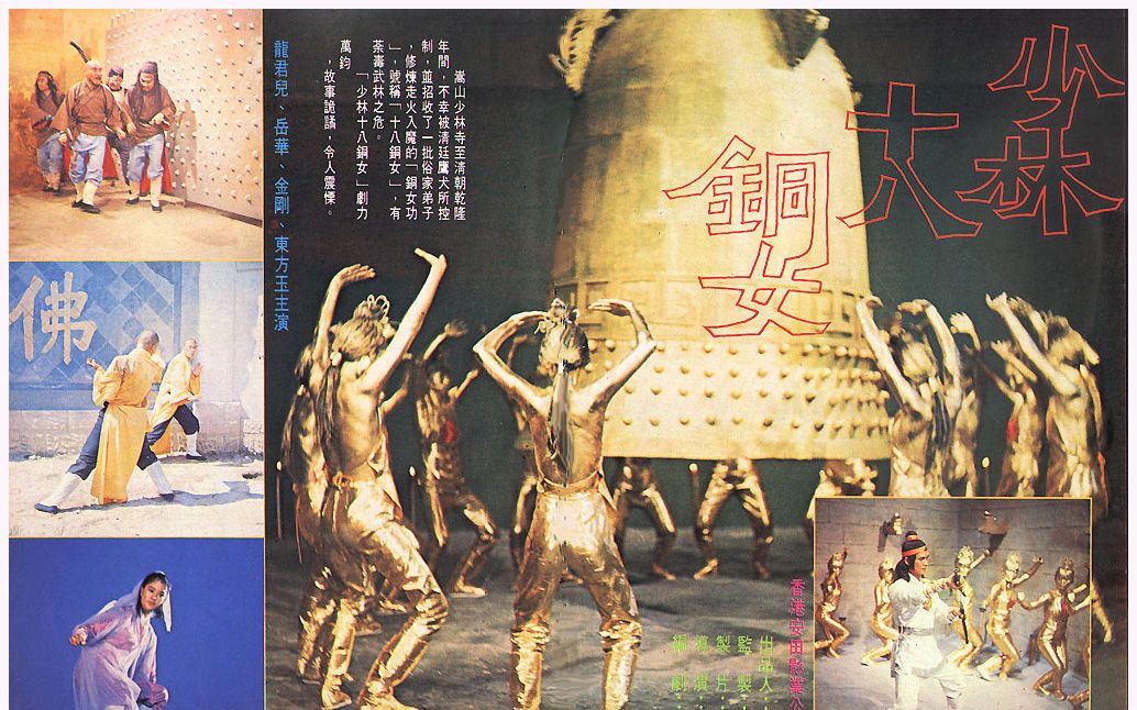 辣眼睛!少林十八铜女,超奇葩造型电影