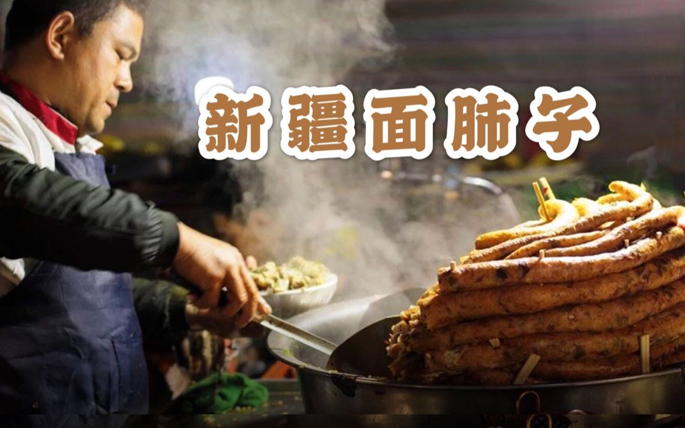 [图]小吃中国｜羊肉爱好者打破三观的美食【面肺子】，一旦爱上这味道，会让你欲罢不能！