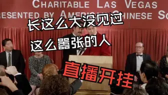 【围城大事件】第二期：直播开挂？明目张胆？这么嚣张？