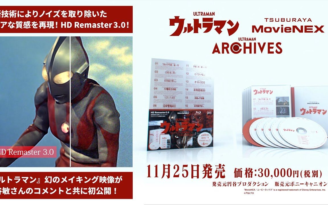 【奥特曼55周年纪念商品】梦幻幕后映像收录「ULTRAMAN ARCHIVES 奥特曼MovieNEX」哔哩哔哩bilibili