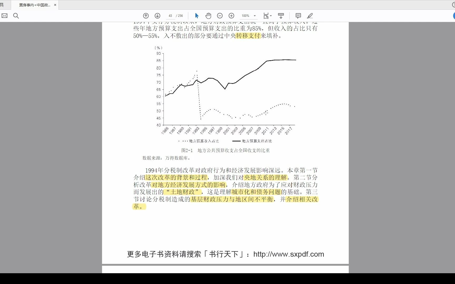 [图]【置身事内】第二章第一节-分税制改革