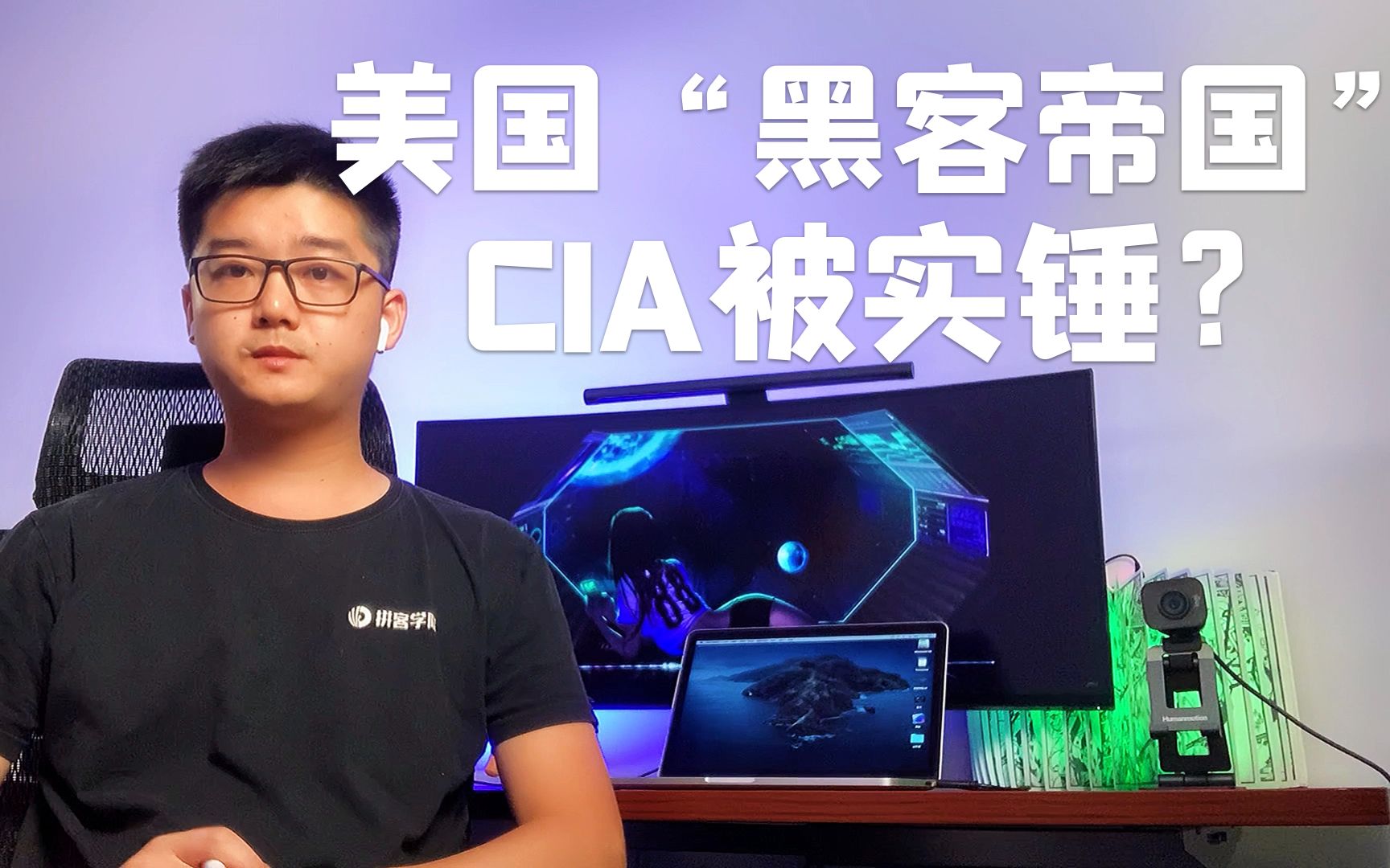 【陈鑫杰】美国“黑客帝国”被实锤?!解读CIA网络渗透中国事件 | 杰哥说安全系列哔哩哔哩bilibili