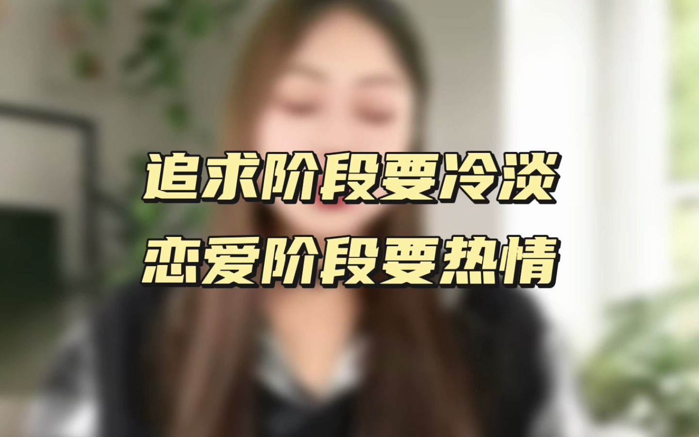 追求阶段冷淡恋爱阶段热情哔哩哔哩bilibili