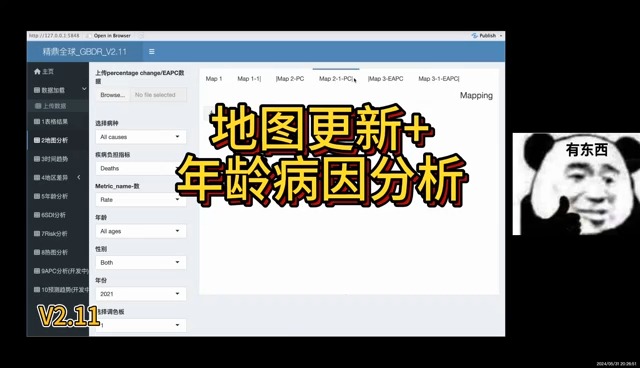 精鼎GBDRV2.11地图更新+年龄病因分析哔哩哔哩bilibili