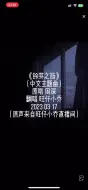 Video herunterladen: 是想与你携手走过旺仔小乔旺仔小乔直播铃芽之旅翻唱抖音小助手D