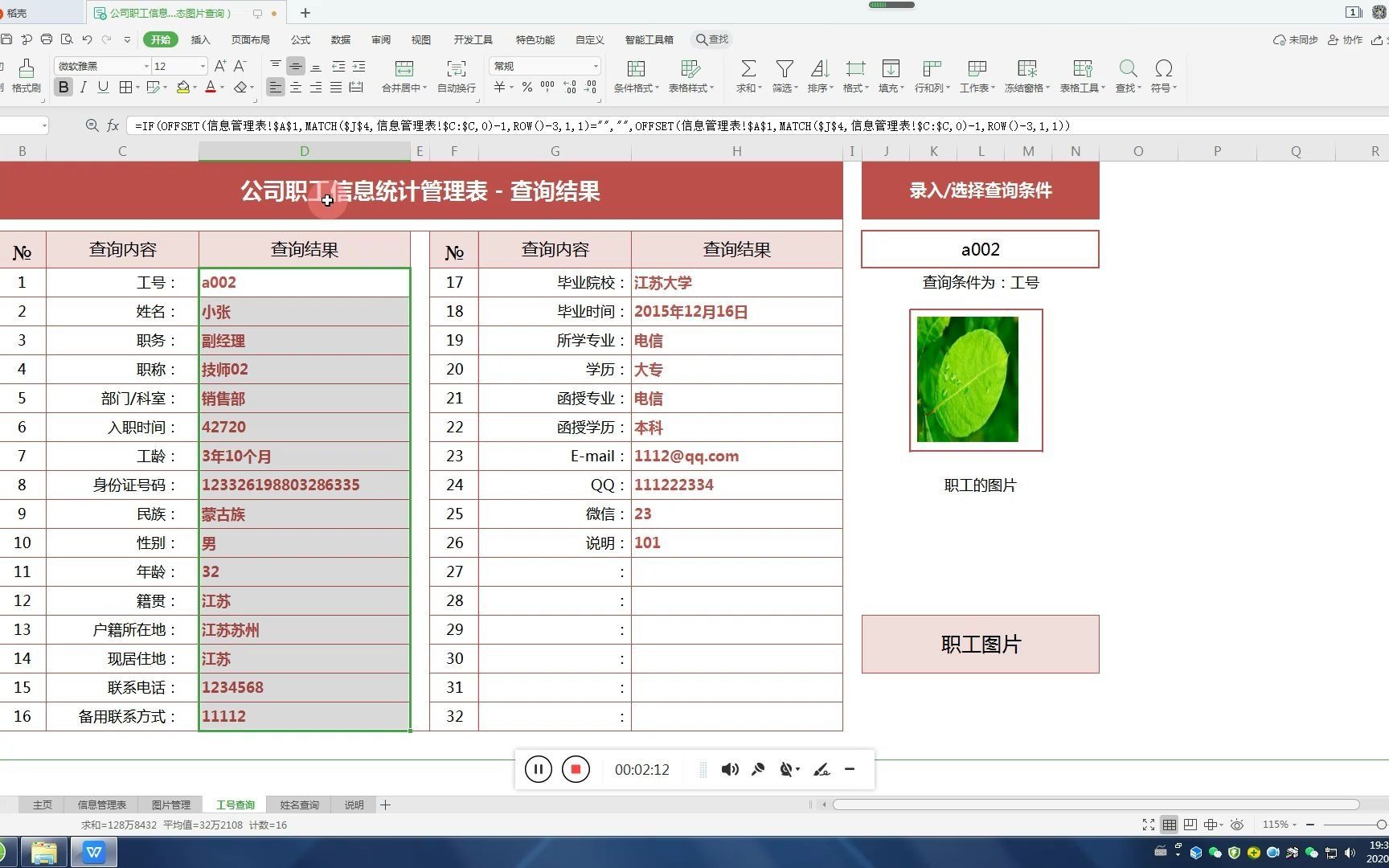 职工花名册信息系统,图片管理功能必不可少,工号姓名查询功能小强哔哩哔哩bilibili