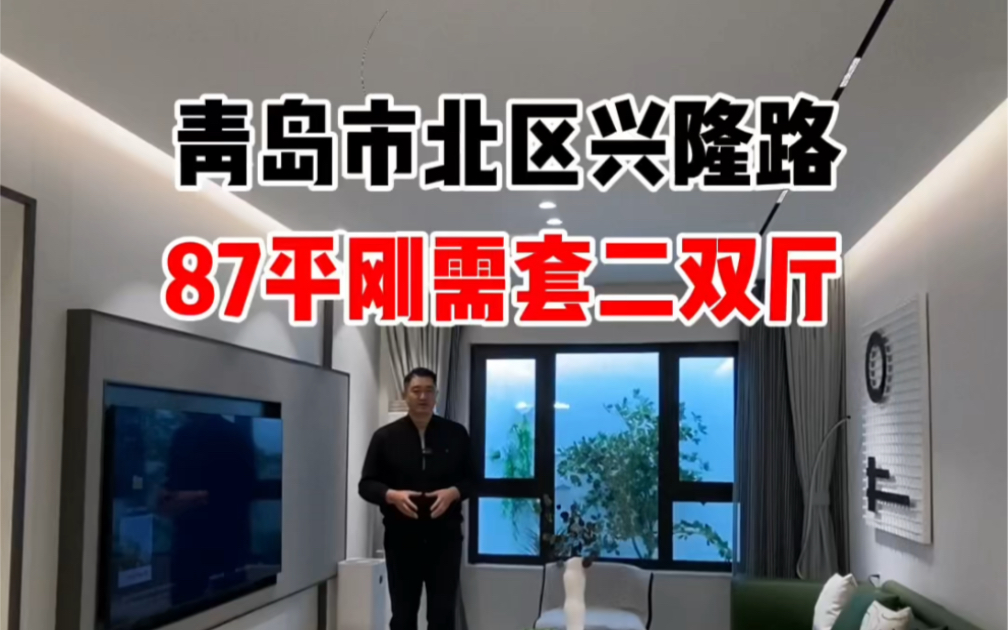 青岛市北区兴隆路 市区最低单价住宅 央企品质 海拾探房 海拾聊房 #青岛 #央企品质#价格低哔哩哔哩bilibili