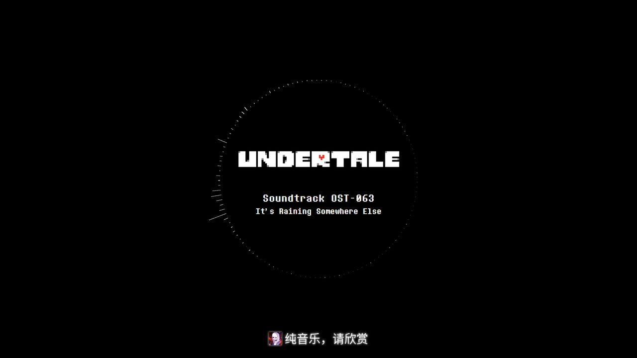 [图][传说之下原声音乐]Undertale Soundtrack OST-063 It's Raining Somewhere Else