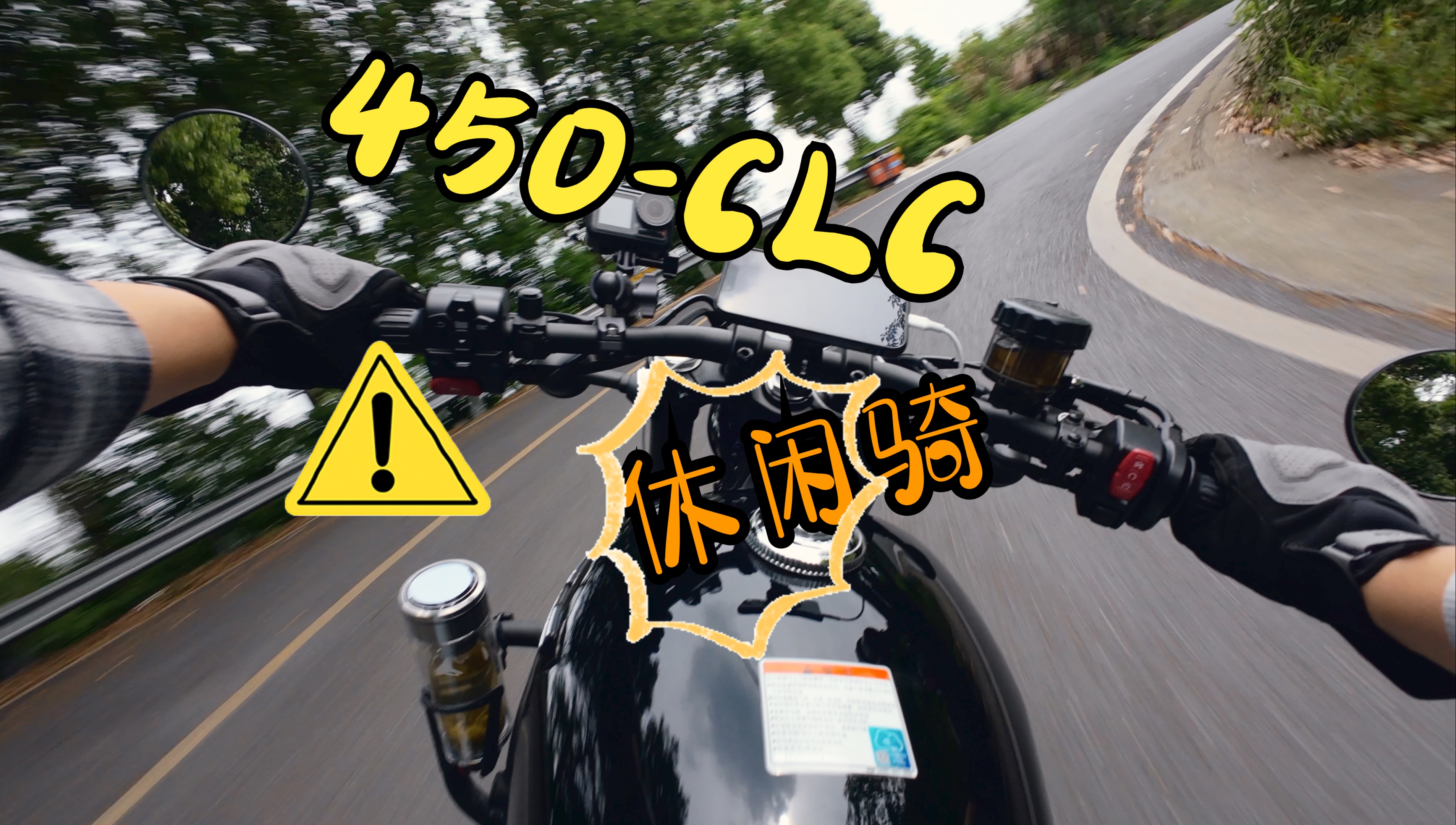 action4 第一视角 春风450clc休闲骑