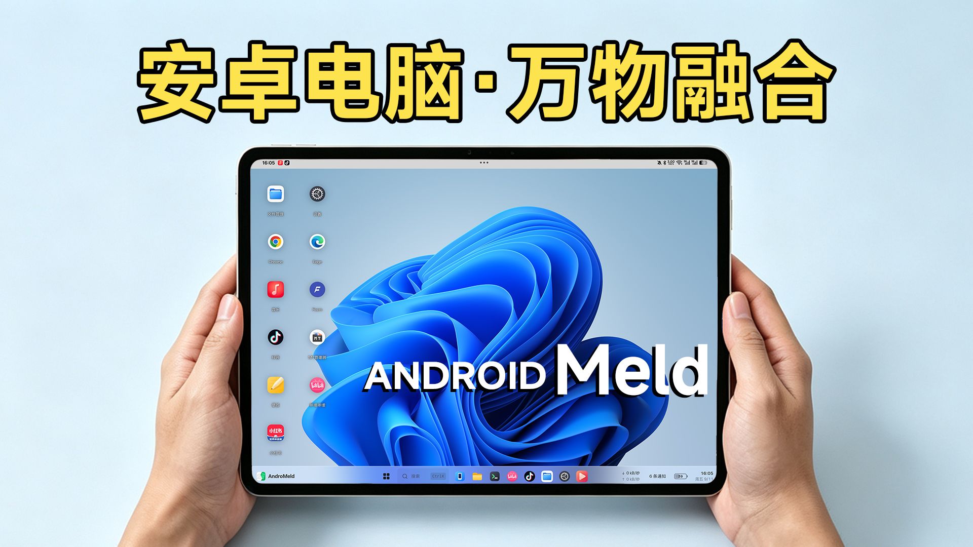 安卓电脑:万物皆可秒变!不用刷机、不限品牌!