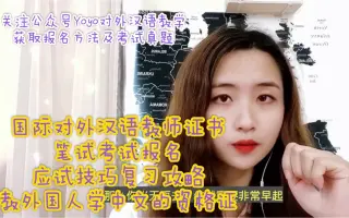 国际英语教师资格证考试 搜索结果 哔哩哔哩 Bilibili