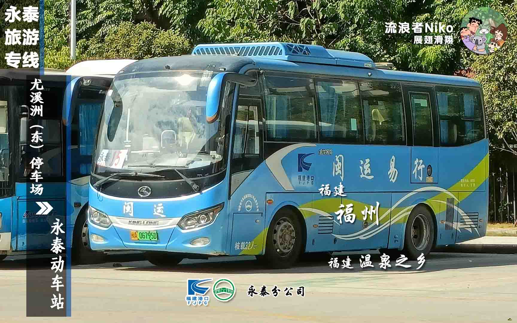 christmas】【批着公交外皮的城际班车】福州永泰闽运公交永泰旅游